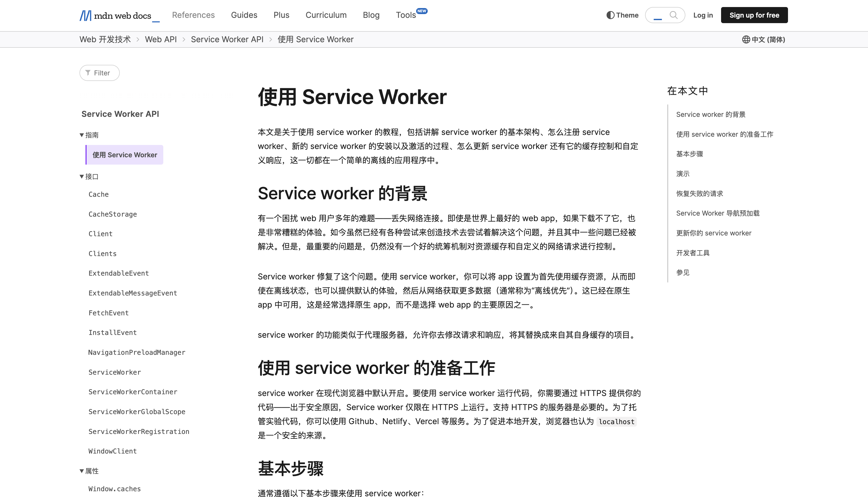 如何使用 ServiceWorker 增强应用