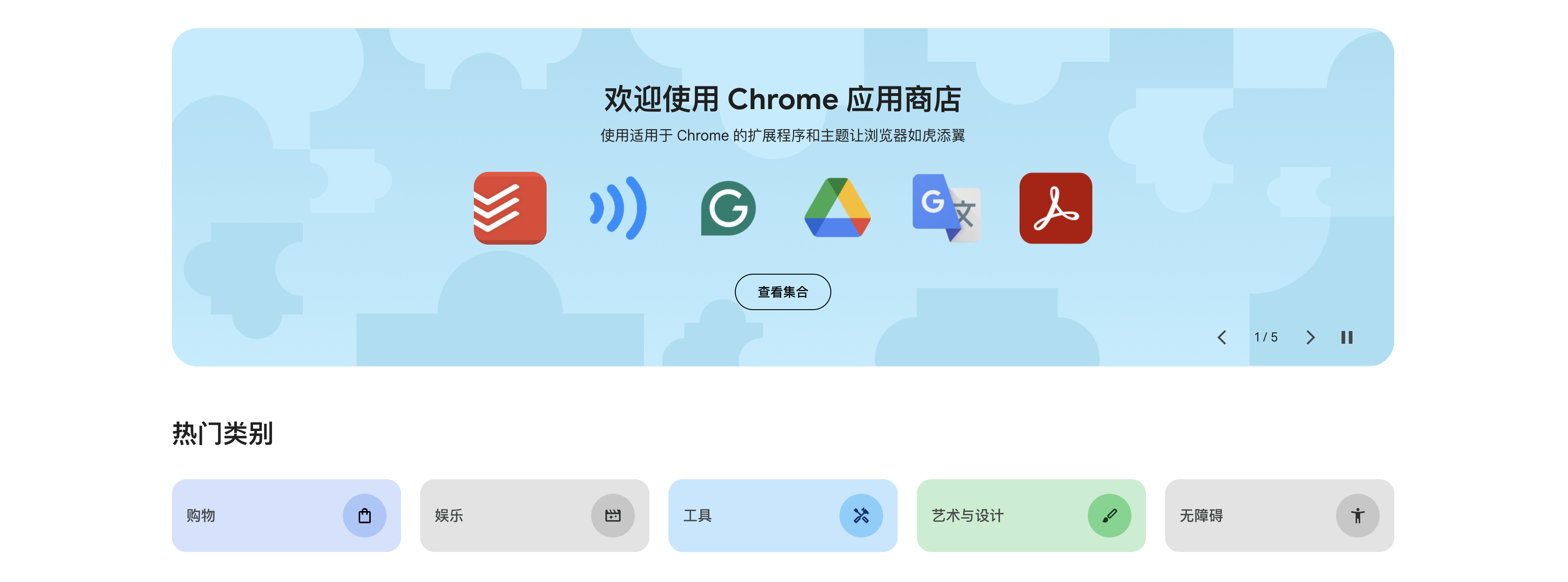 Chrome 浏览器插件商店